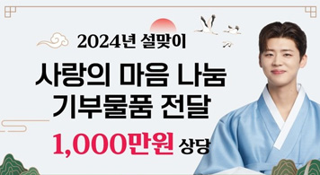 24.02.06 셰프애찬, 트로트가수 박지현 및 팬카페(엔돌핀)와 총 1000만원 상당 기부