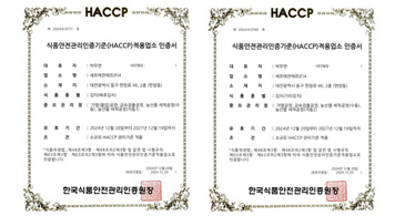 24.12.31 셰프애찬, HACCP 인증 획득… 품질과 안전의 새 기준 제시