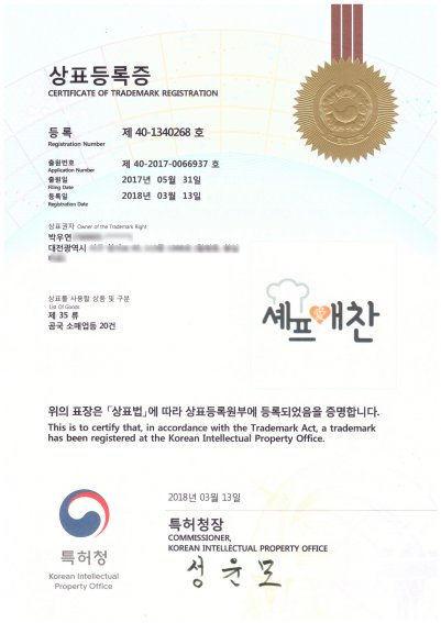 180313_상표등록증2