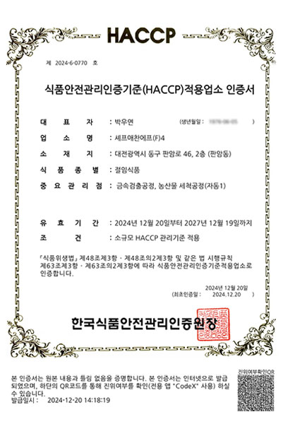 HACCP_절임