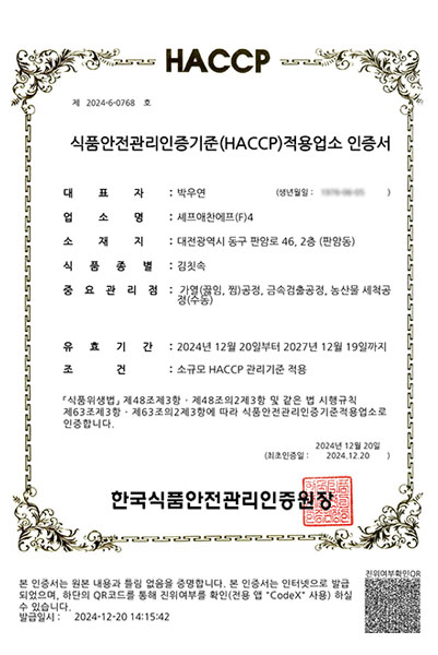 HACCP_김치