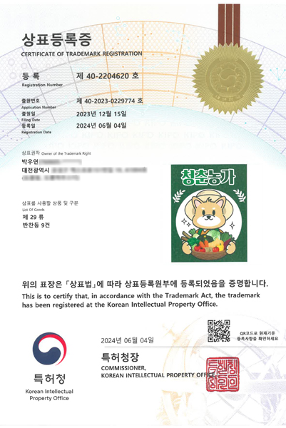 상표등록증_29류
