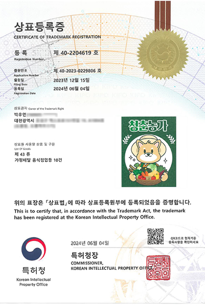 상표등록증_43류
